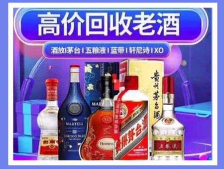 高邑老酒回收店